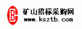 矿山招标采购网