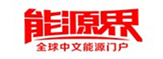 能源界