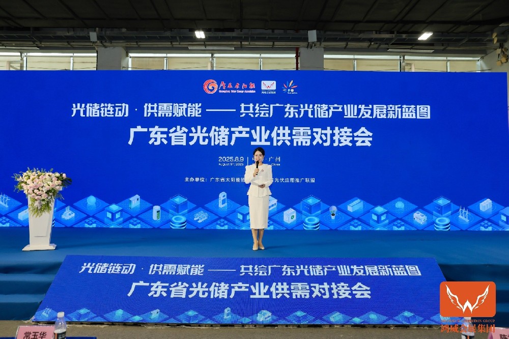 论坛：2026世界光储行业高质量发展大会