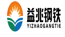 益兆钢铁