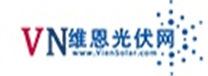 维恩光伏网