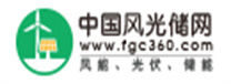 中国风光储网