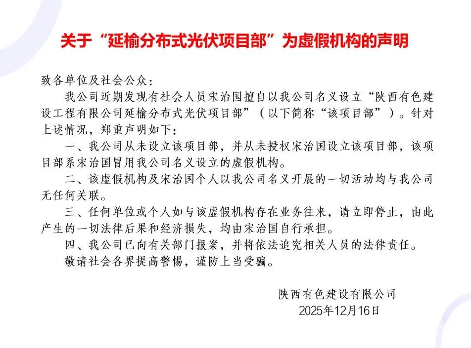 已报案！有人假冒国企搞 “分布式光伏项目部”