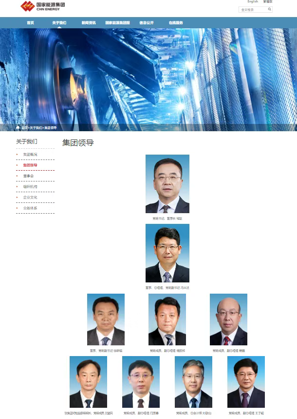 王子超任国家能源集团副总经理