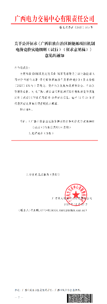 广西竞价征求意见：工商业分布式光伏不纳入机制电价执行范围