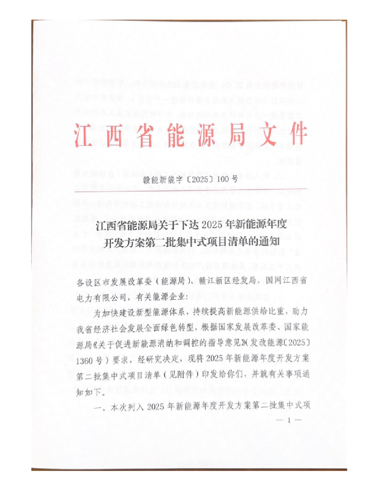 江西下发2.02GW新能源指标