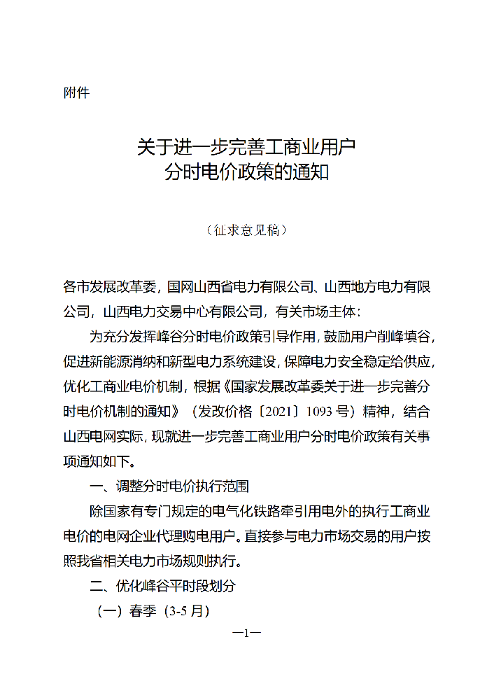 山西拟调整分时电价：节假期午间2h深谷电价