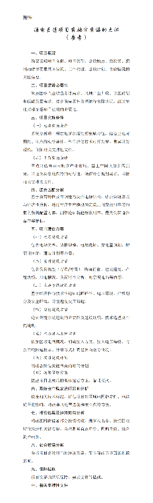 山西省绿电直连方案来了！