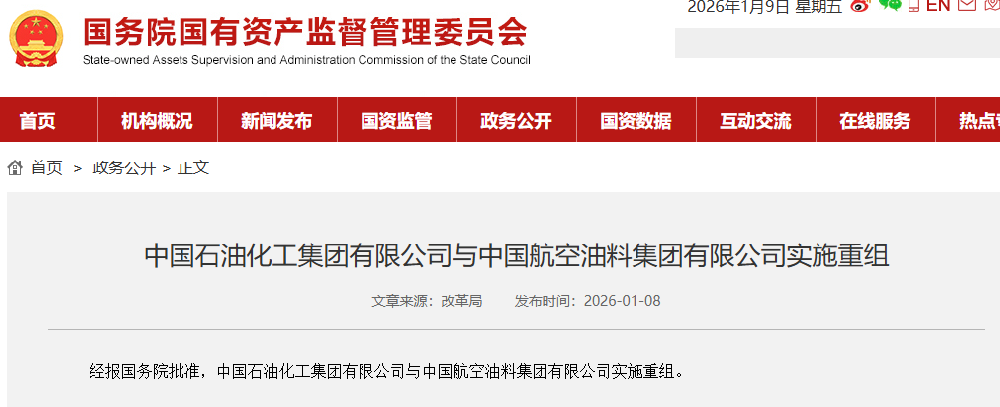 重磅官宣！两家能源央企重组