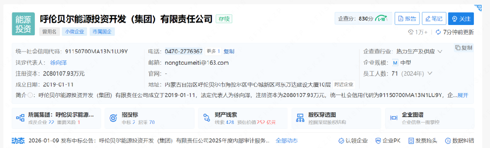 一能源集团增资207倍！