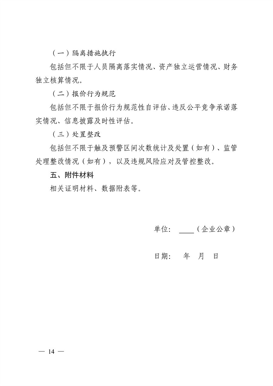 关于印发《江苏集中式新能源发电企业市场报价实施方案（试行）》的通知_14.jpg